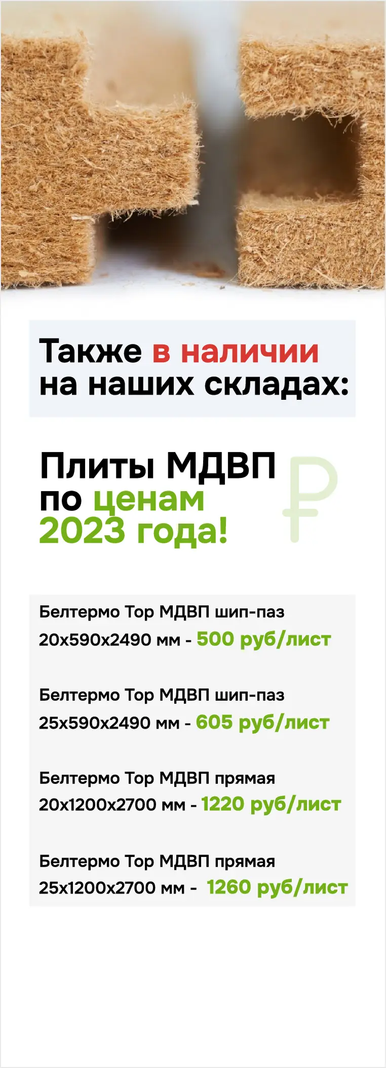 Плиты МДВП в наличии на складе по низким ценам